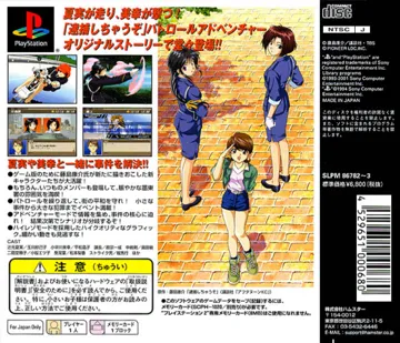 Taiho Shichauzo - Youre Under Arrest (JP) box cover back